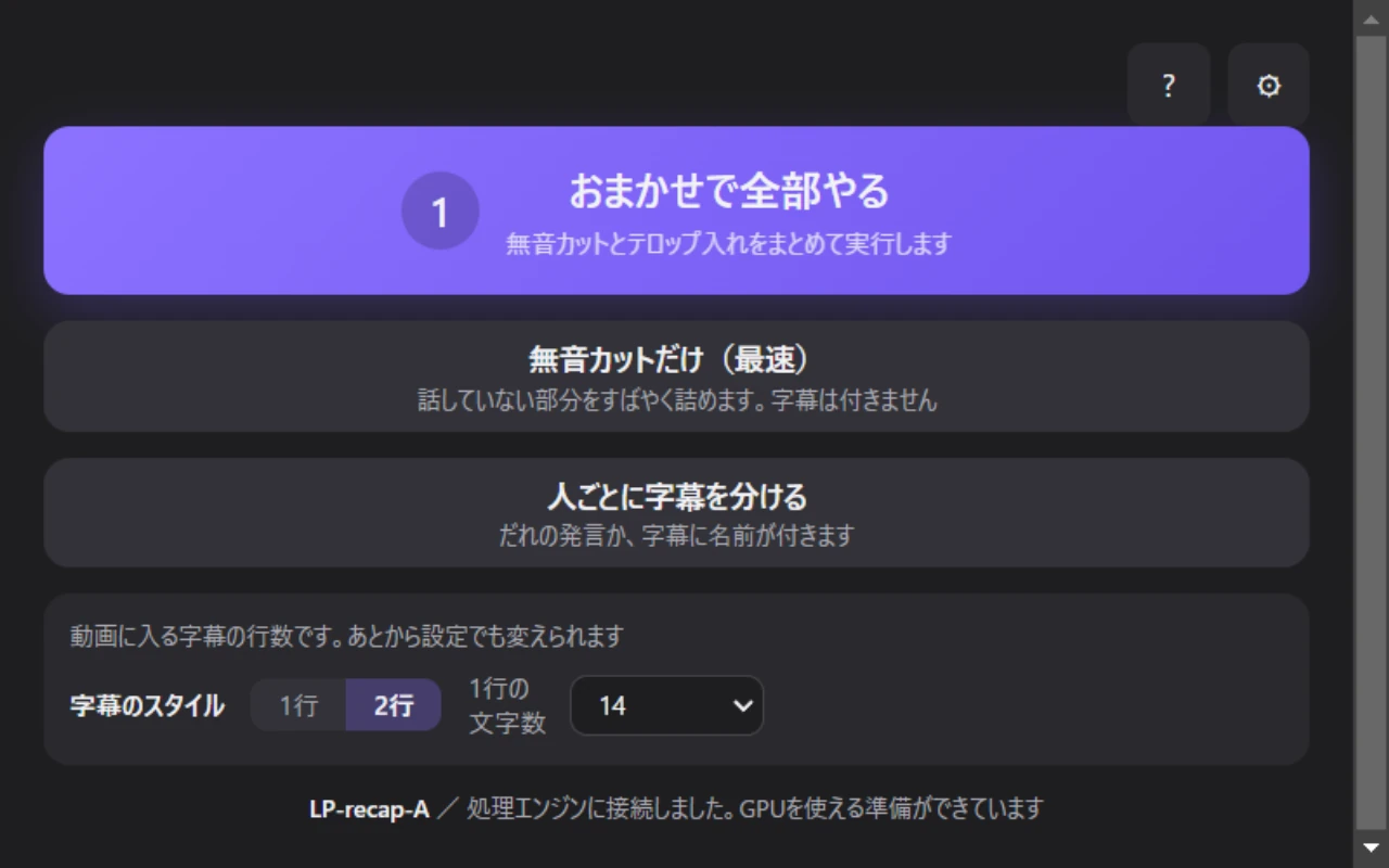文字起こしを開始する実機パネル