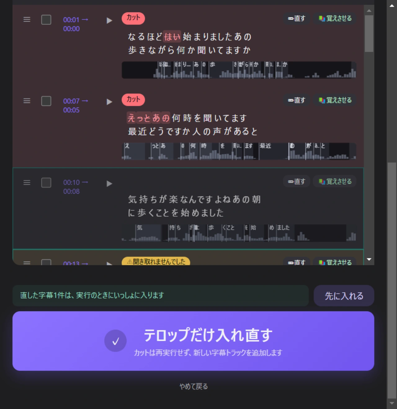 オリジナル素材の字幕の確認候補と波形が並ぶテロップ製作所の実画面